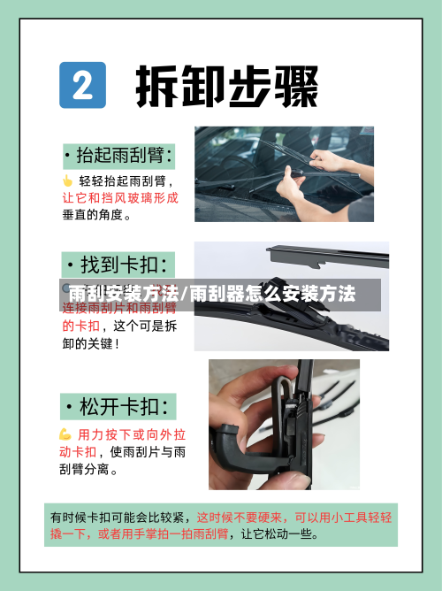 雨刮安装方法/雨刮器怎么安装方法-第3张图片