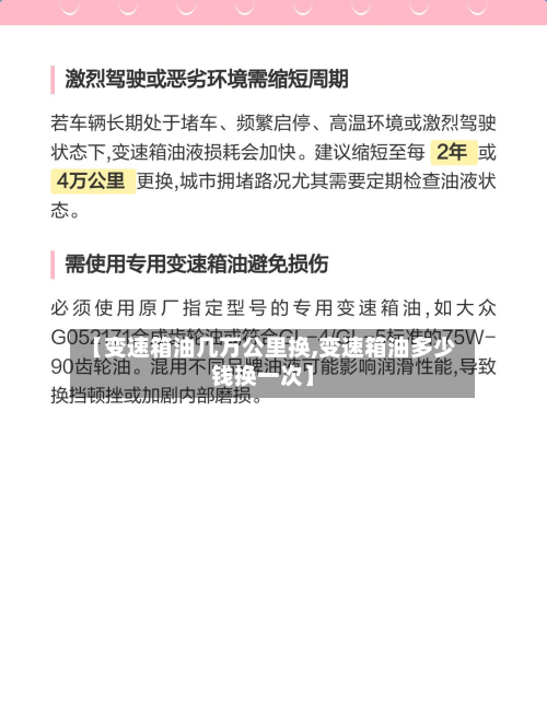 【变速箱油几万公里换,变速箱油多少钱换一次】