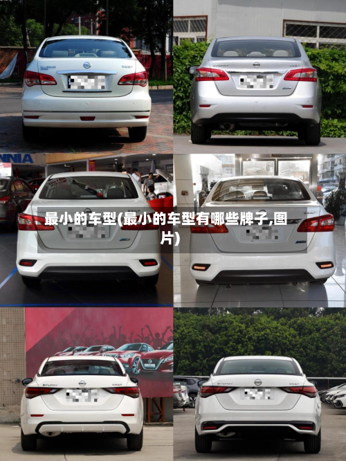 最小的车型(最小的车型有哪些牌子,图片)