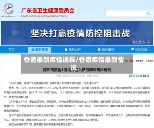 香港最新疫情通报/香港疫情最新情况