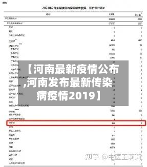 【河南最新疫情公布,河南发布最新传染病疫情2019】-第3张图片