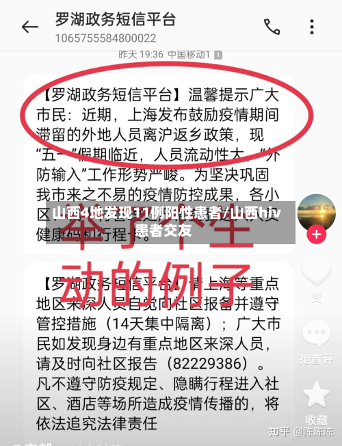 山西4地发现11例阳性患者/山西hiv患者交友