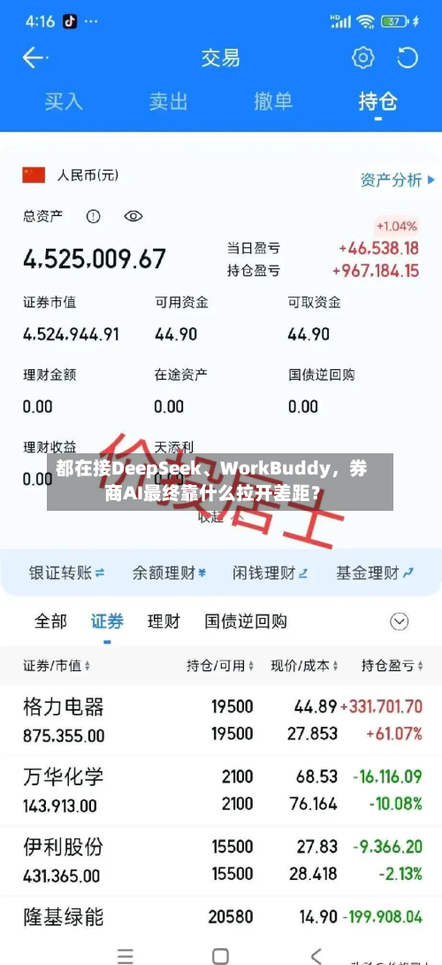 都在接DeepSeek	、WorkBuddy，券商AI最终靠什么拉开差距？-第2张图片