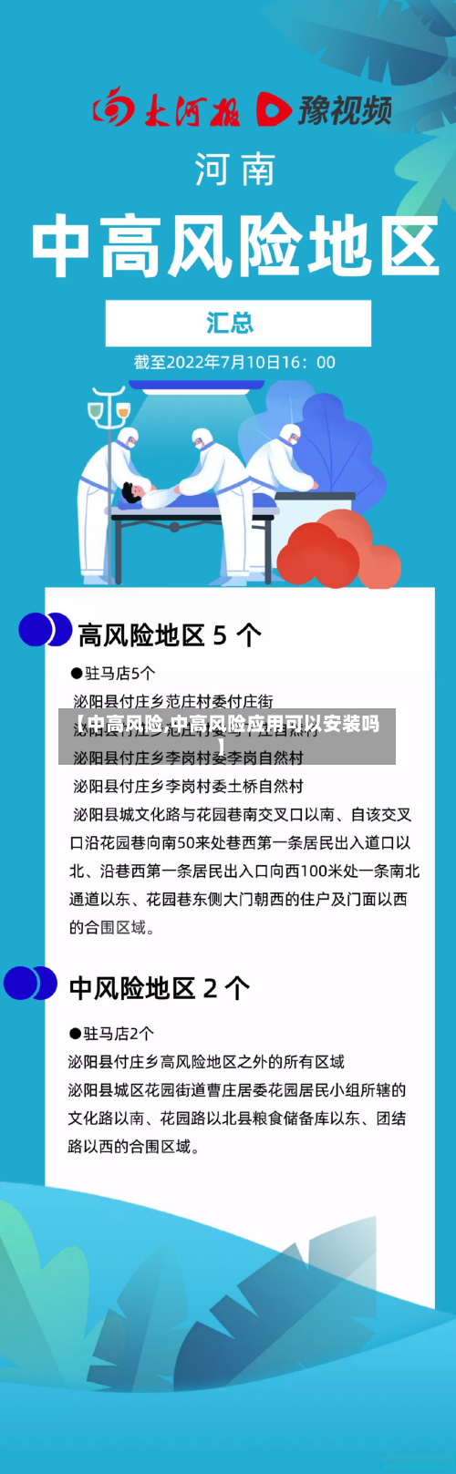 【中高风险,中高风险应用可以安装吗】