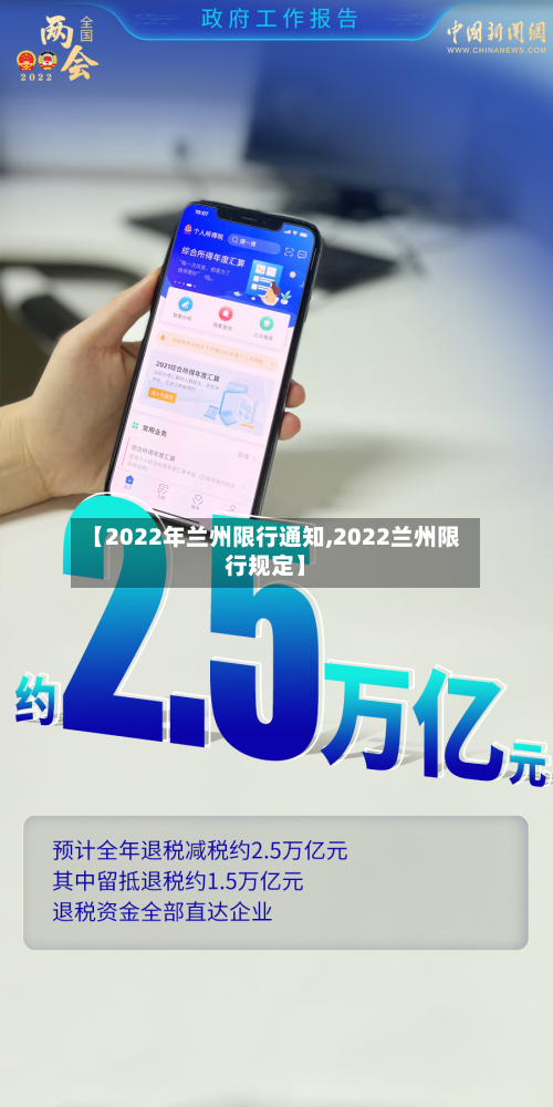 【2022年兰州限行通知,2022兰州限行规定】-第3张图片