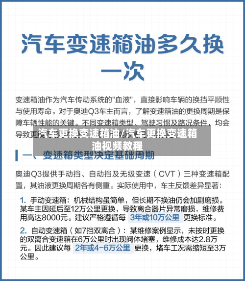 汽车更换变速箱油/汽车更换变速箱油视频教程