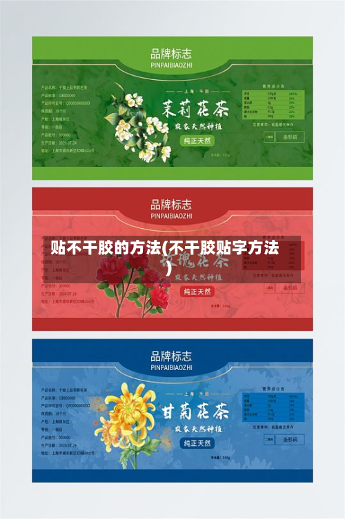 贴不干胶的方法(不干胶贴字方法)