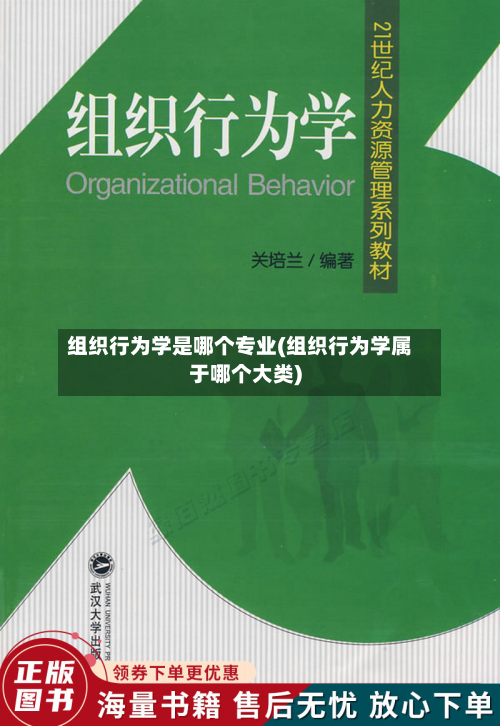 组织行为学是哪个专业(组织行为学属于哪个大类)-第2张图片
