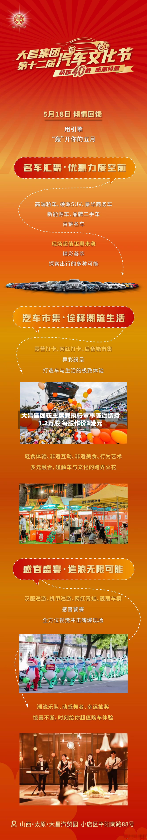 大昌集团获主席兼执行董事陈斌增持1.2万股 每股作价3港元-第2张图片