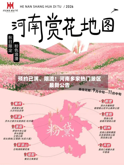 预约已满、限流！河南多家热门景区最新公告-第2张图片