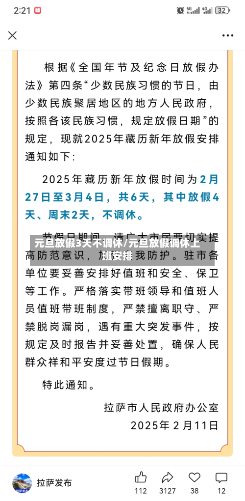 元旦放假3天不调休/元旦放假调休上班安排-第3张图片