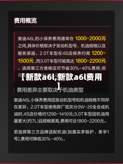 【新款a6l,新款a6l费用】-第2张图片