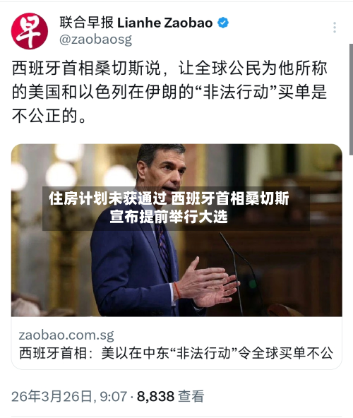 住房计划未获通过 西班牙首相桑切斯宣布提前举行大选-第2张图片