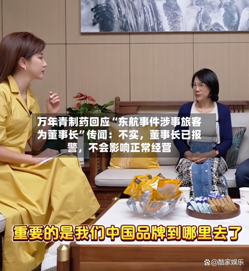 万年青制药回应“东航事件涉事旅客为董事长”传闻：不实，董事长已报警，不会影响正常经营-第2张图片