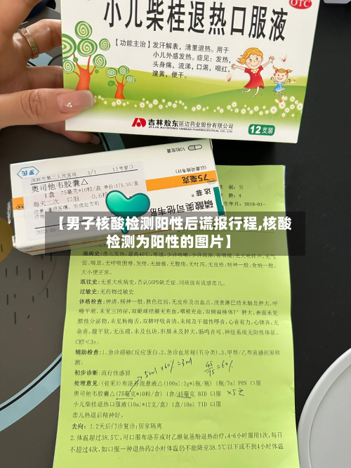 【男子核酸检测阳性后谎报行程,核酸检测为阳性的图片】-第3张图片