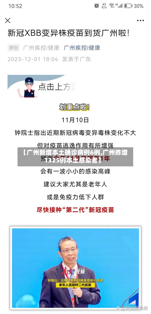 【广州新增本土确诊病例6例,广州昨增1325例本土感染者】-第3张图片