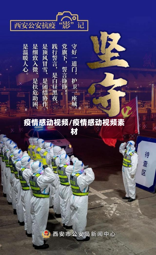 疫情感动视频/疫情感动视频素材-第2张图片