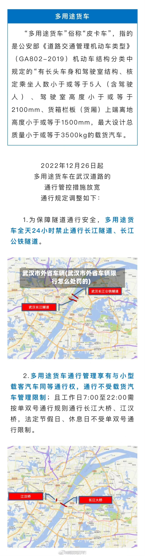 武汉市外省车辆(武汉市外省车辆限行怎么处罚的)-第2张图片