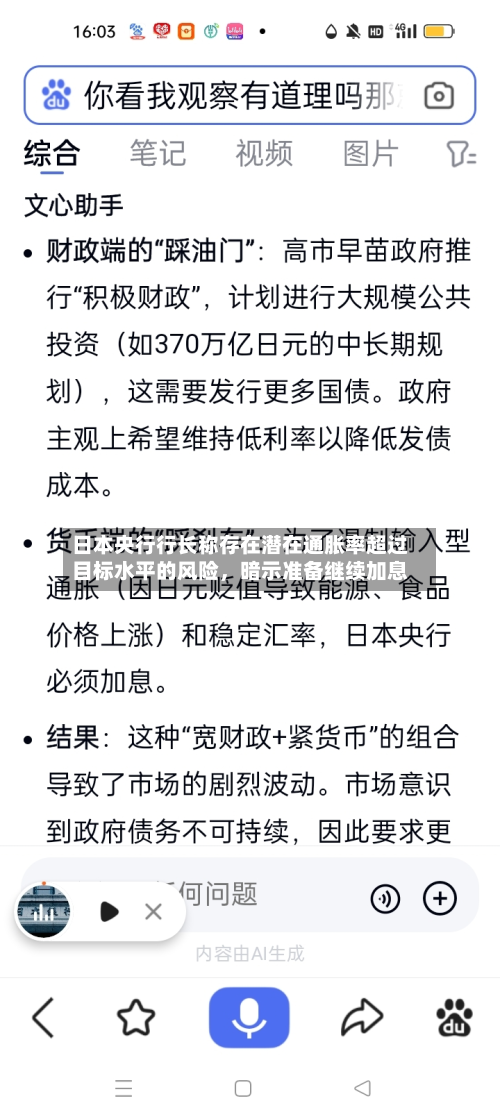 日本央行行长称存在潜在通胀率超过目标水平的风险，暗示准备继续加息