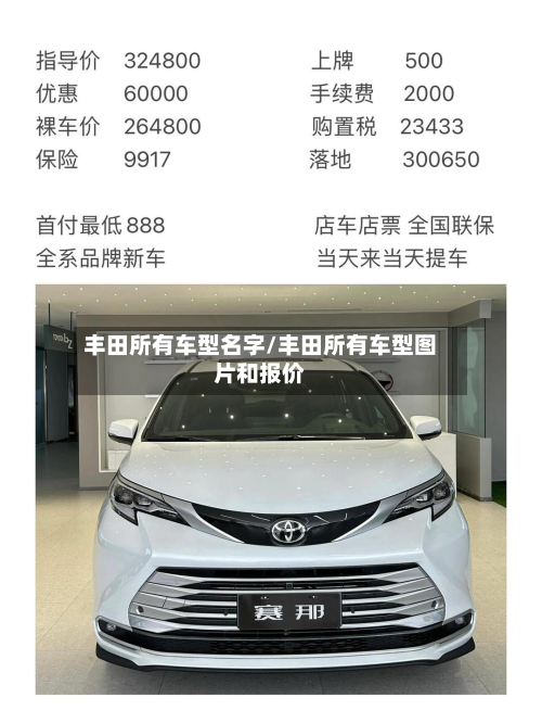 丰田所有车型名字/丰田所有车型图片和报价