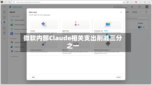 微软内部Claude相关支出削减三分之一
