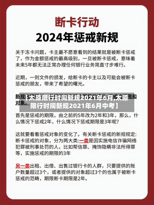 【太原限行时间新规2021年6月,太原限行时间新规2021年6月中考】-第2张图片