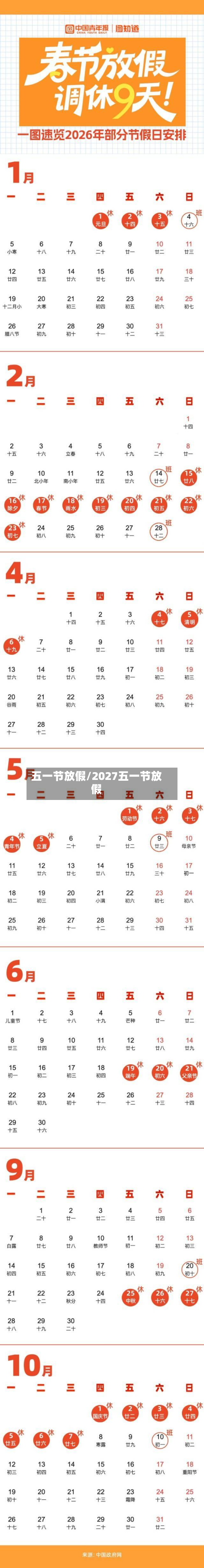 五一节放假/2027五一节放假
