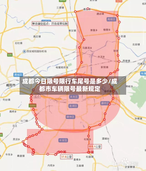 成都今日限号限行车尾号是多少/成都市车辆限号最新规定-第3张图片
