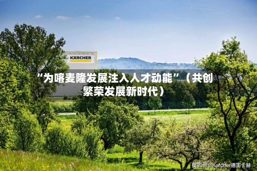 “为喀麦隆发展注入人才动能”（共创繁荣发展新时代）-第3张图片