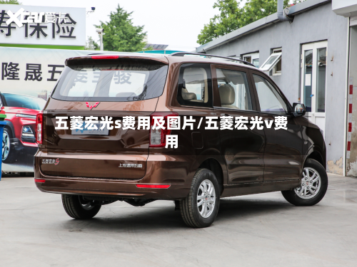 五菱宏光s费用及图片/五菱宏光v费用
