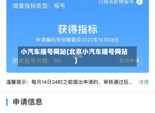 小汽车摇号网站(北京小汽车摇号网站)