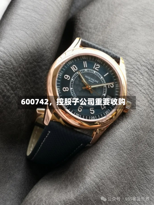 600742，控股子公司重要收购-第2张图片