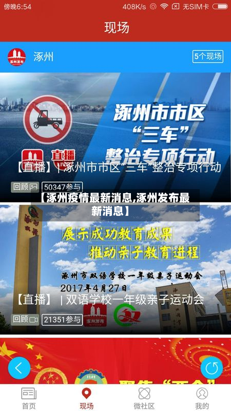 【涿州疫情最新消息,涿州发布最新消息】
