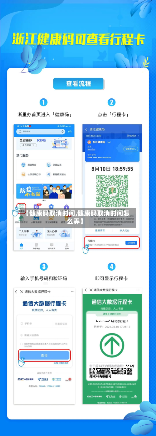 【健康码取消时间,健康码取消时间怎么弄】