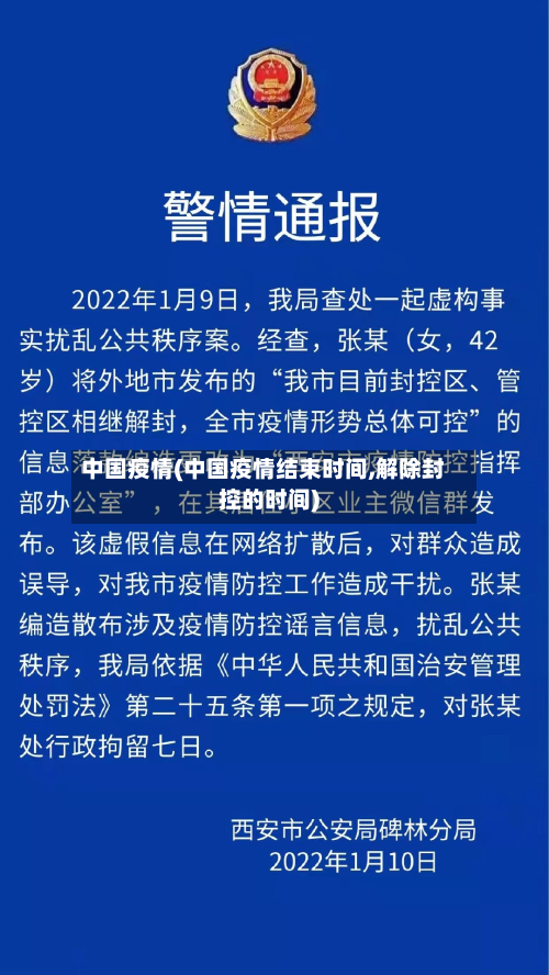 中国疫情(中国疫情结束时间,解除封控的时间)-第3张图片