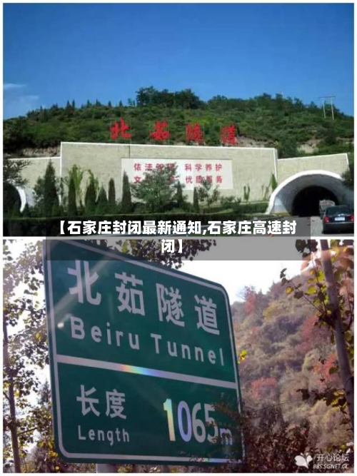【石家庄封闭最新通知,石家庄高速封闭】