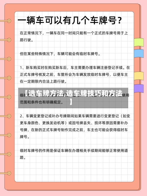 【选车牌方法,选车牌技巧和方法】-第2张图片