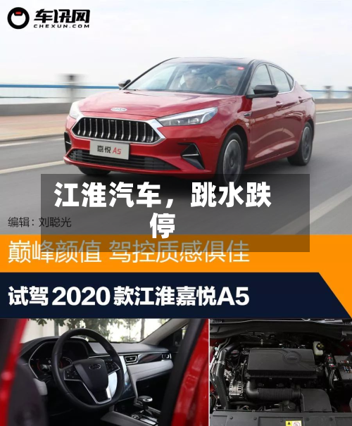 江淮汽车，跳水跌停-第2张图片