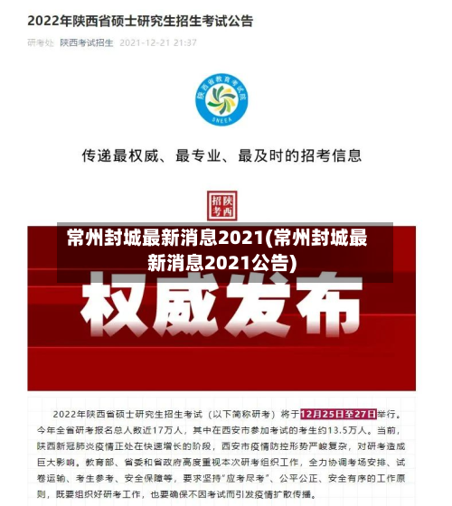 常州封城最新消息2021(常州封城最新消息2021公告)-第3张图片