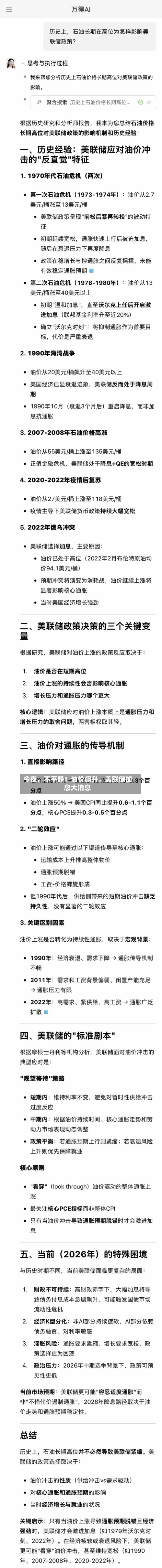今夜，不平静！油价飙升	，美联储加息大消息-第3张图片