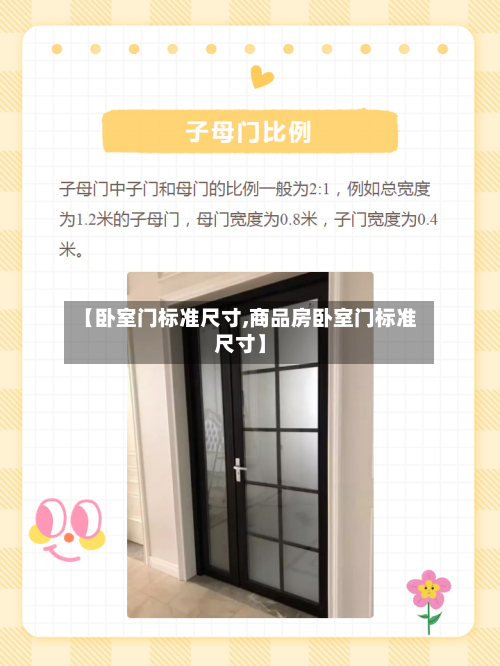 【卧室门标准尺寸,商品房卧室门标准尺寸】
