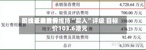 国投证券世界：比亚迪股份维持“买入”评级 目标价103.6港元-第2张图片