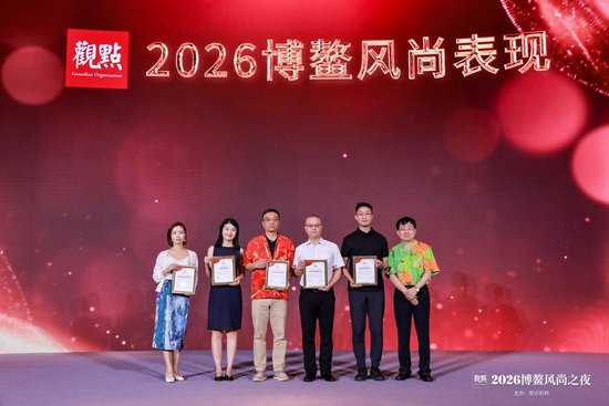 锚定长期价值 “博鳌风尚表现暨观点指数・博鳌报告	”发布仪式落幕！