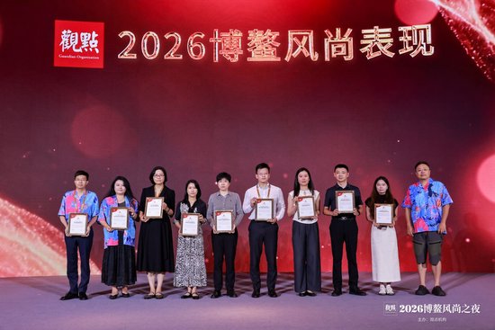锚定长期价值 “博鳌风尚表现暨观点指数・博鳌报告”发布仪式落幕！