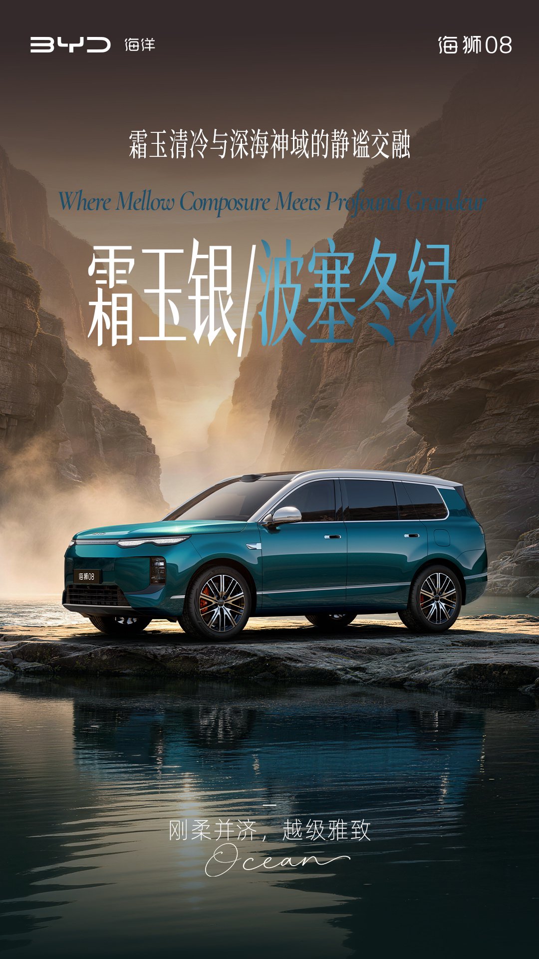定位海洋旗舰 SUV，比亚迪公布海狮 08 多款高定车色