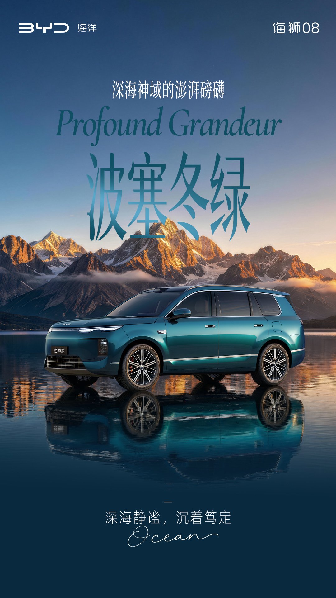 定位海洋旗舰 SUV，比亚迪公布海狮 08 多款高定车色