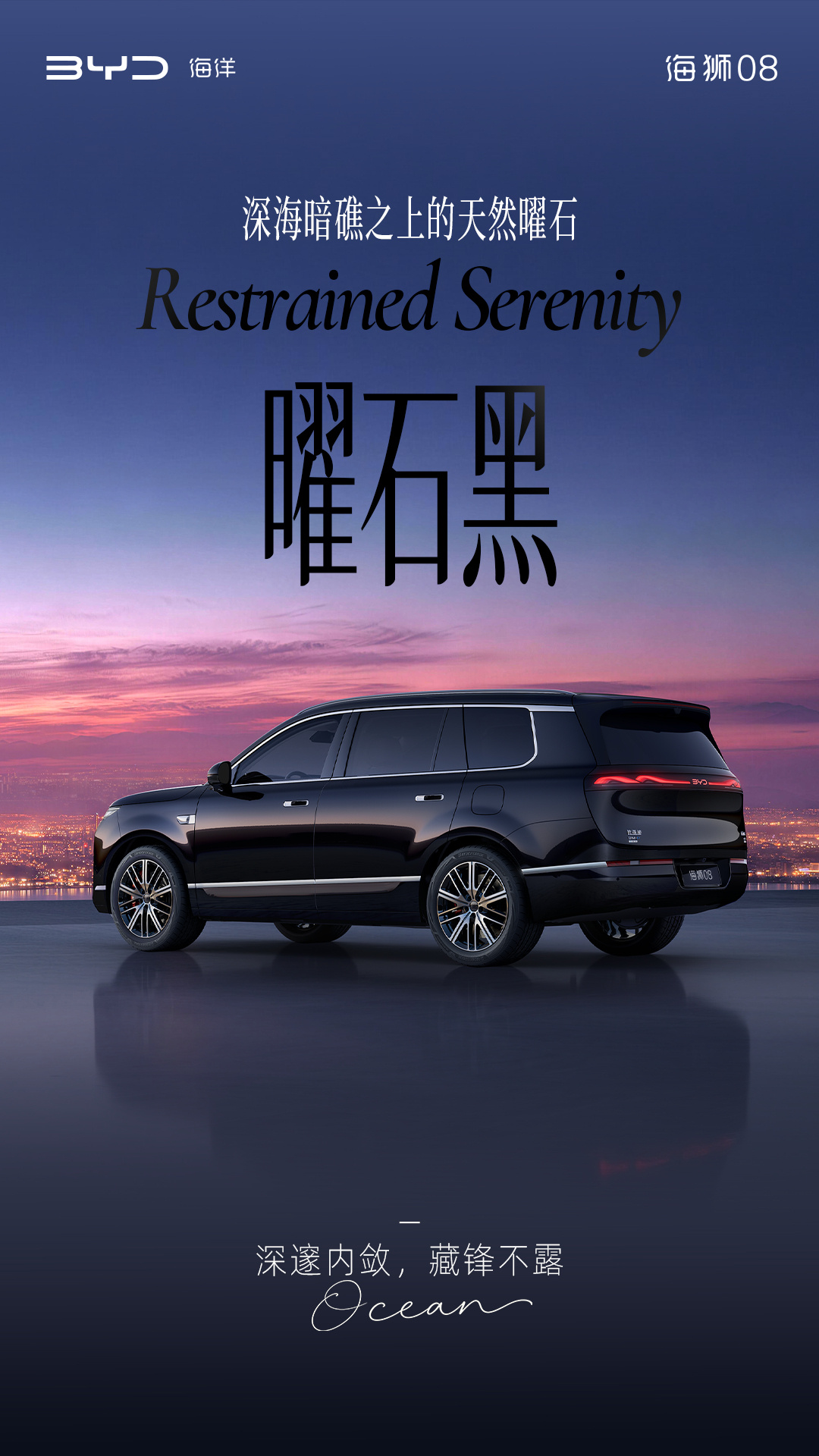 定位海洋旗舰 SUV，比亚迪公布海狮 08 多款高定车色