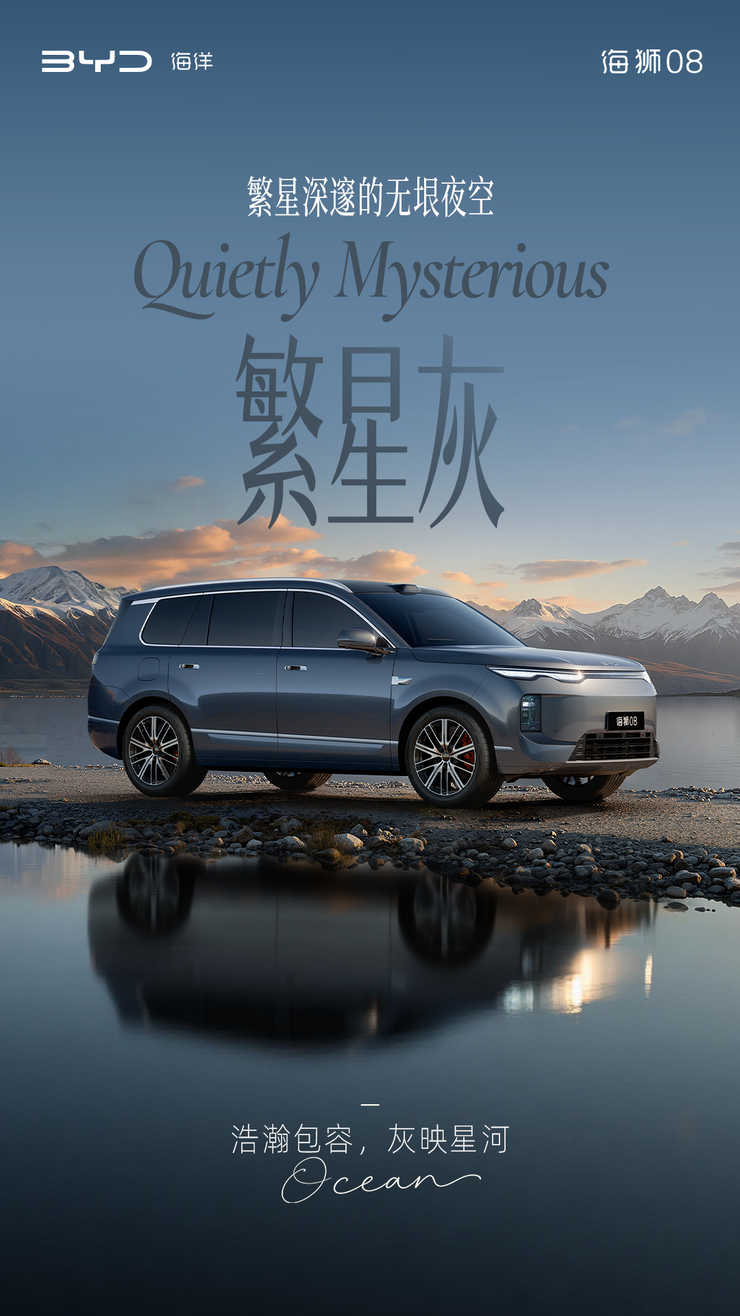 定位海洋旗舰 SUV，比亚迪公布海狮 08 多款高定车色