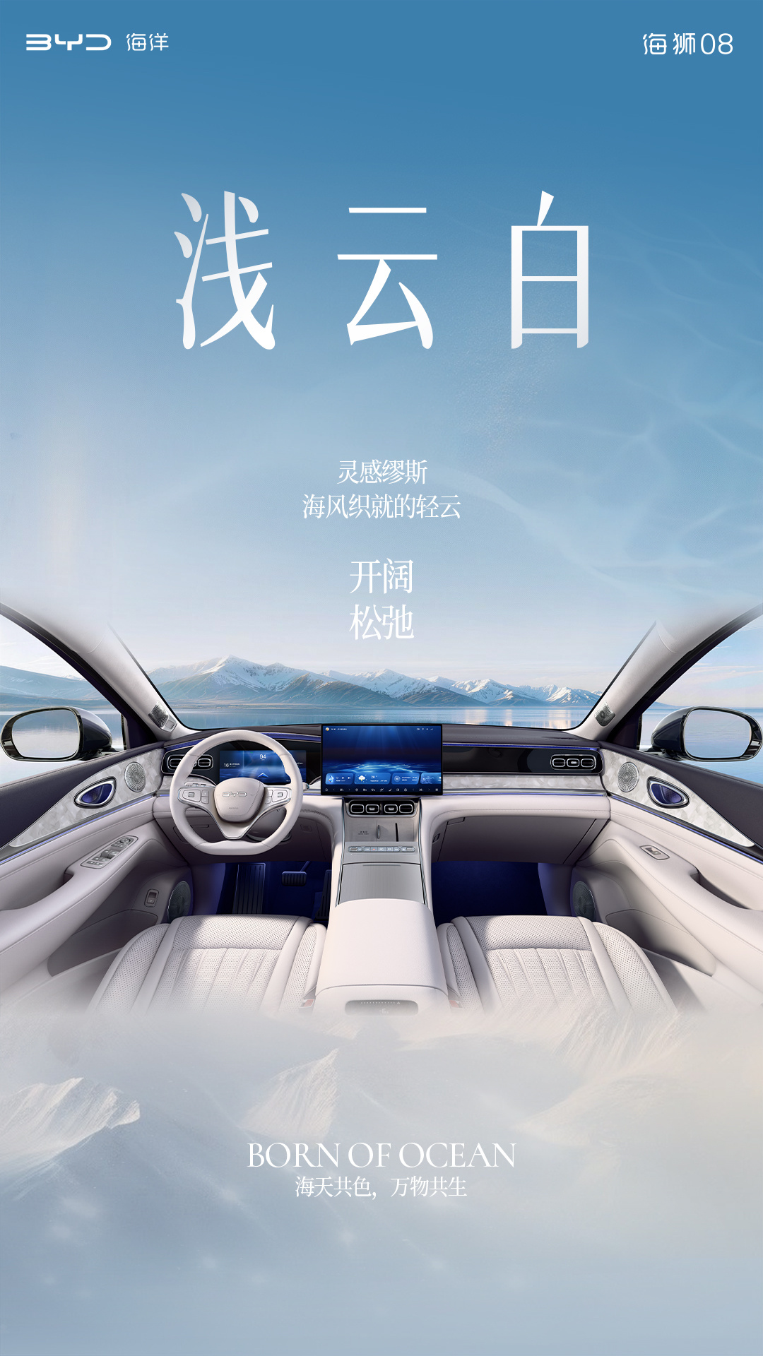 定位海洋旗舰 SUV	，比亚迪公布海狮 08 多款高定车色