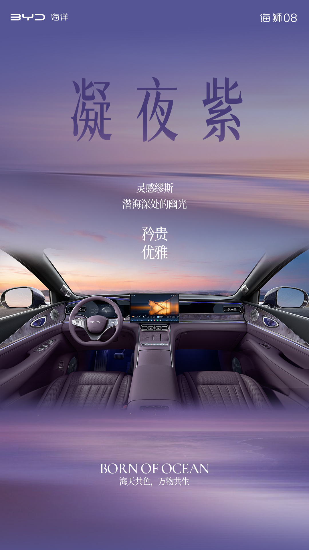 定位海洋旗舰 SUV，比亚迪公布海狮 08 多款高定车色